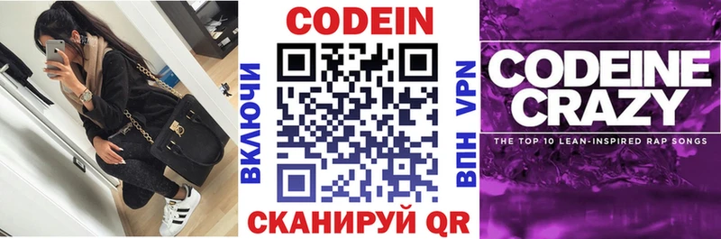 Кодеин Purple Drank  MEGA tor  Барыш 